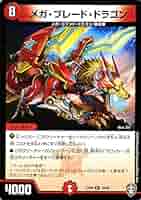 メガブレードドラゴン Amazon.co.jp: デュエルマスターズ メガ・ブレード・ドラゴン
